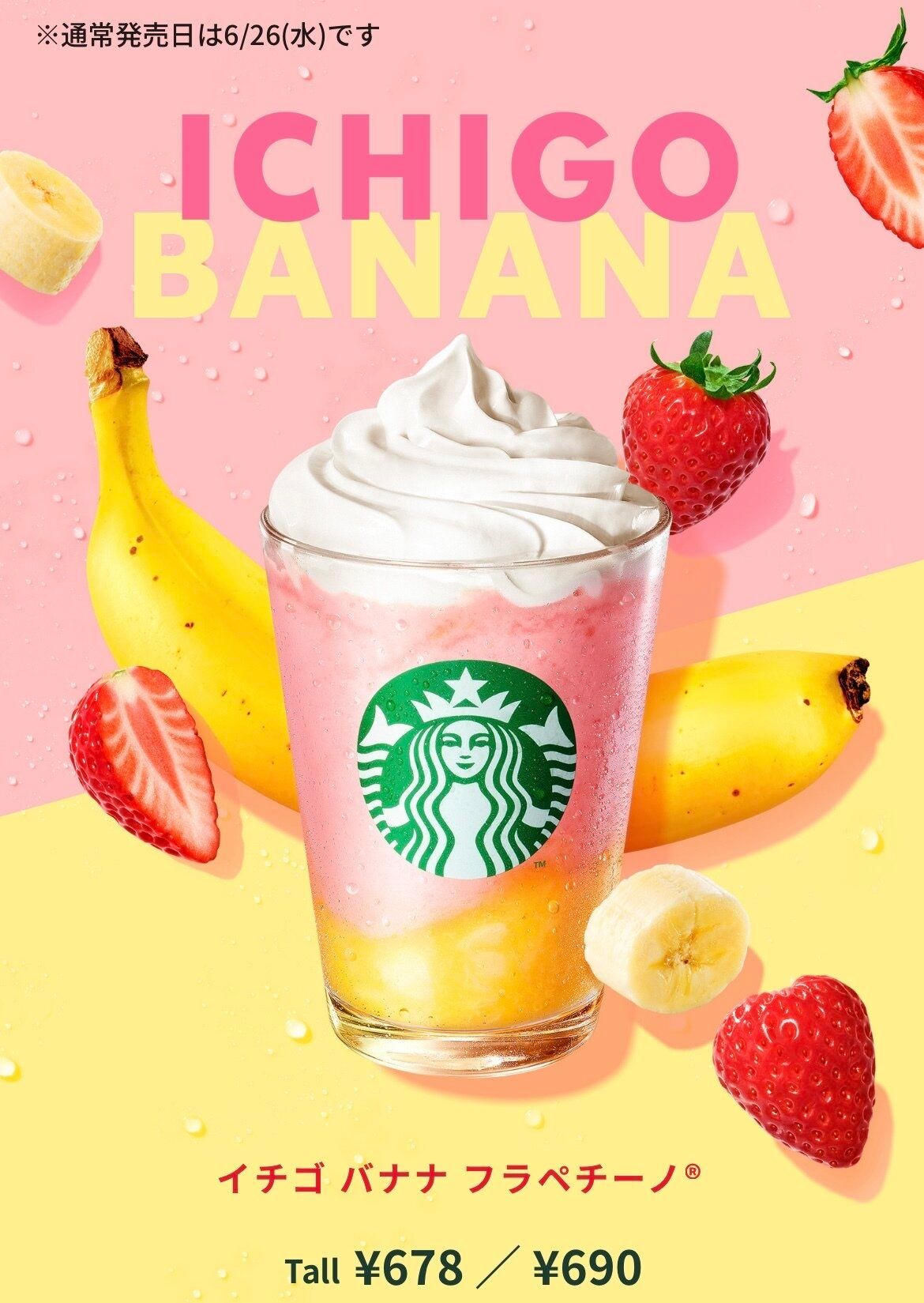 イチゴバナナフラペチーノ