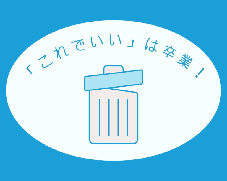地味だけど暮らしの要（かなめ）！ゴミ箱こそ「これがいい！」を選ぼう