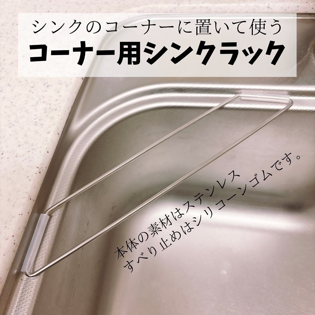 スペースを有効活用!「コーナー用シンクラック」