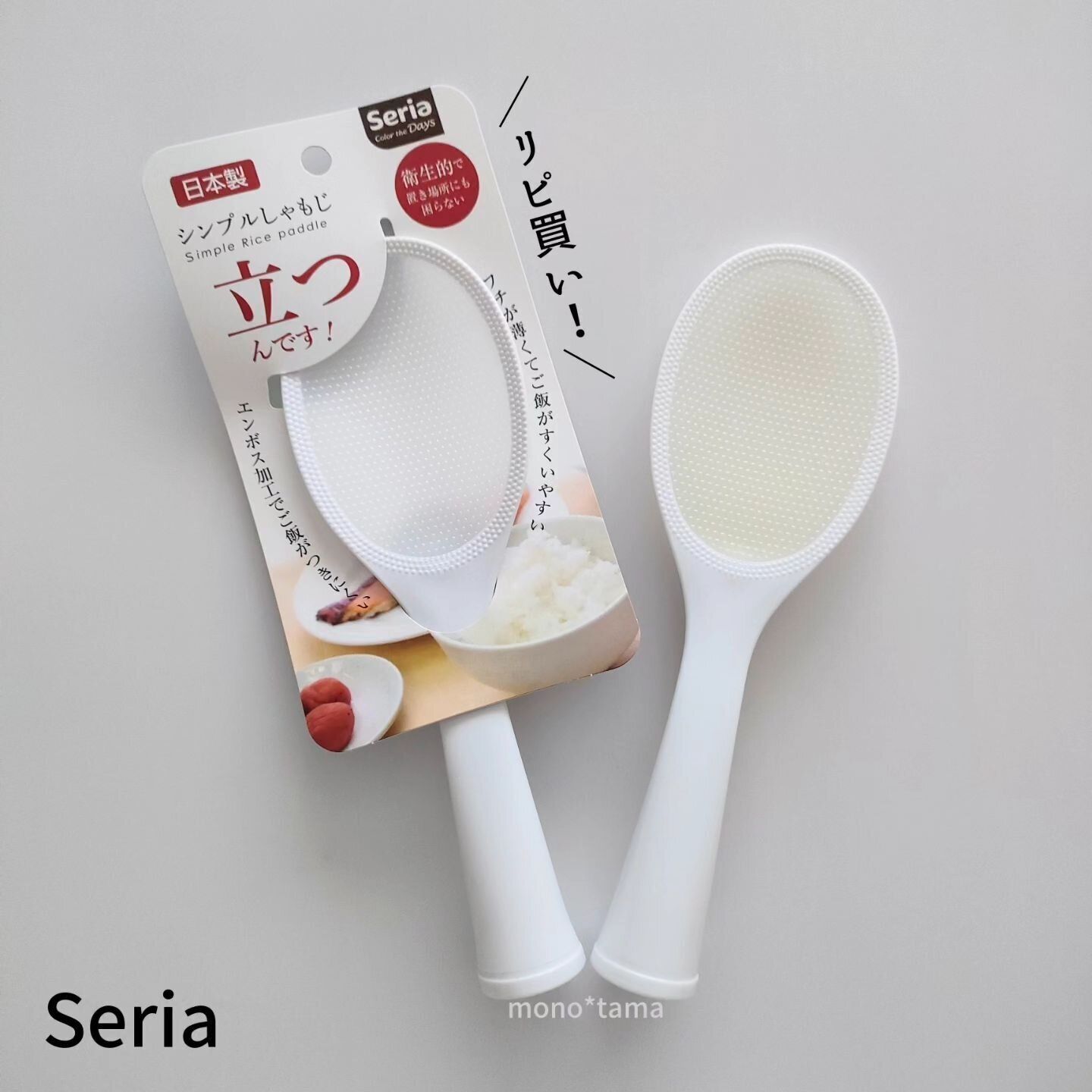 ストレスなく使える!「シンプルしゃもじ 立つんです!」