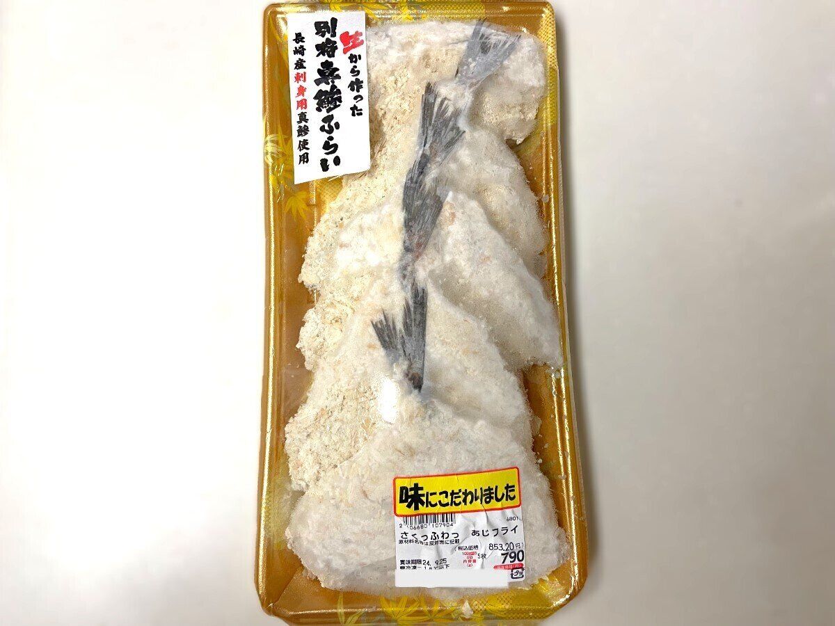 冷凍あじフライ