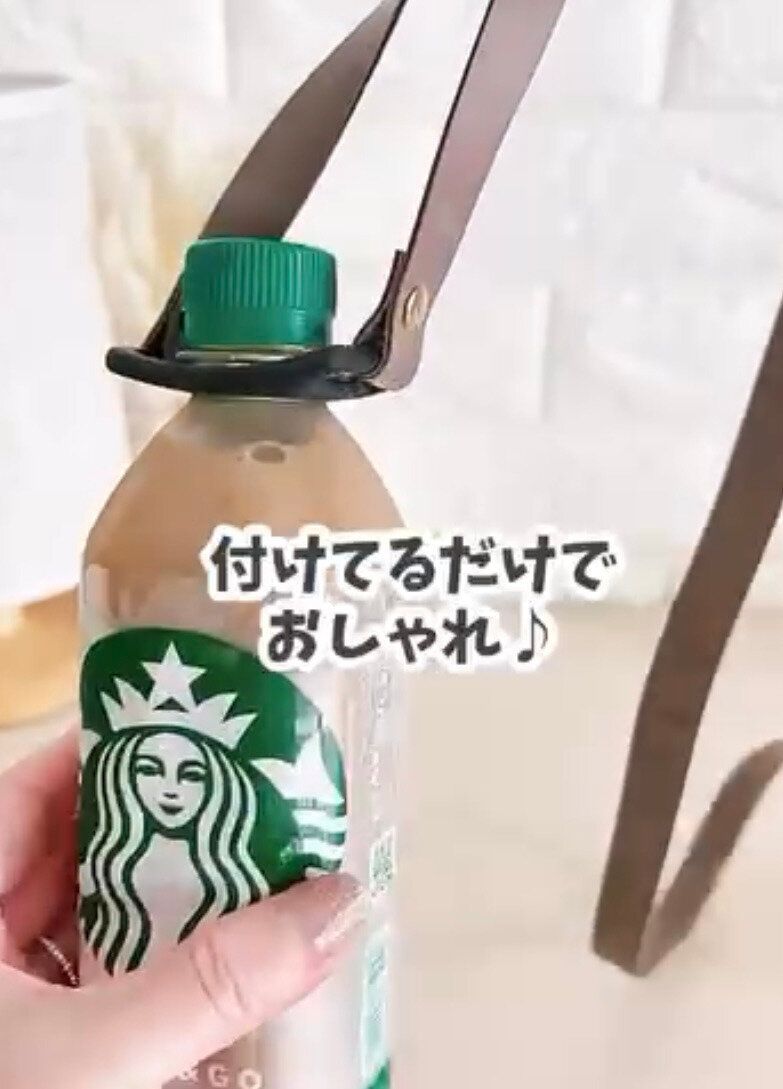 ペットボトルの持ち運びに！「ペットボトルストラップ レザー調」