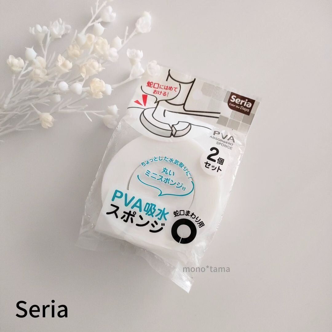 【セリア】吸水力抜群なPVA吸水スポンジ