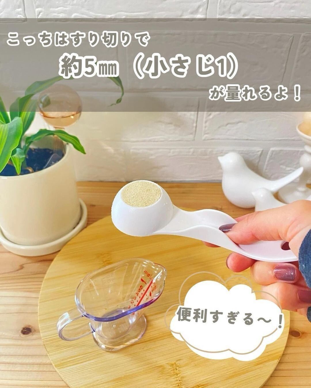 【ダイソー】裏返すと小さじに大変身