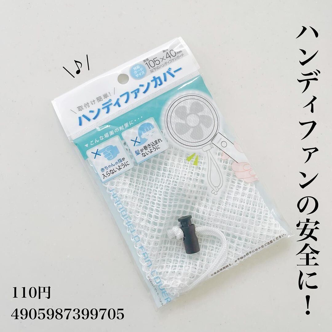 【ダイソー】今の季節に必需品のハンディファン専用グッズ