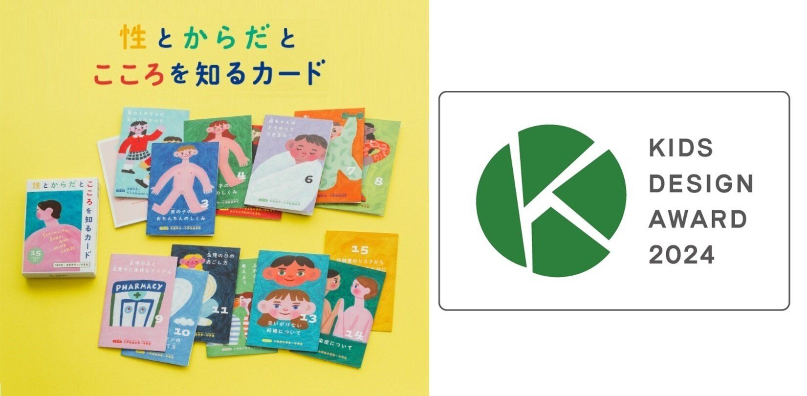 性とからだとこころを知るカード