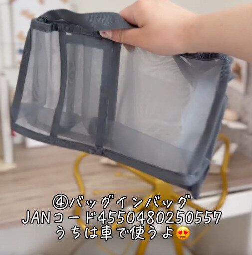車で使うのにもおすすめ!「バッグインバッグ」