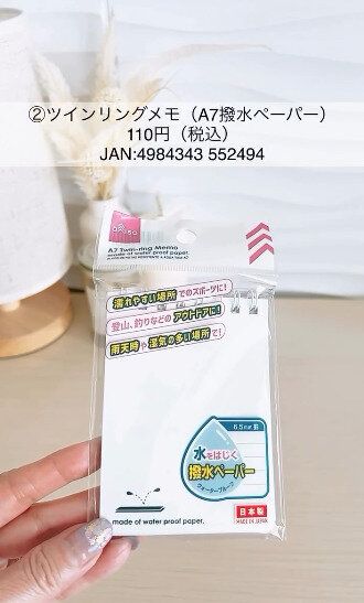 防災グッズに入れておくのもおすすめ!「ツインリングメモ」
