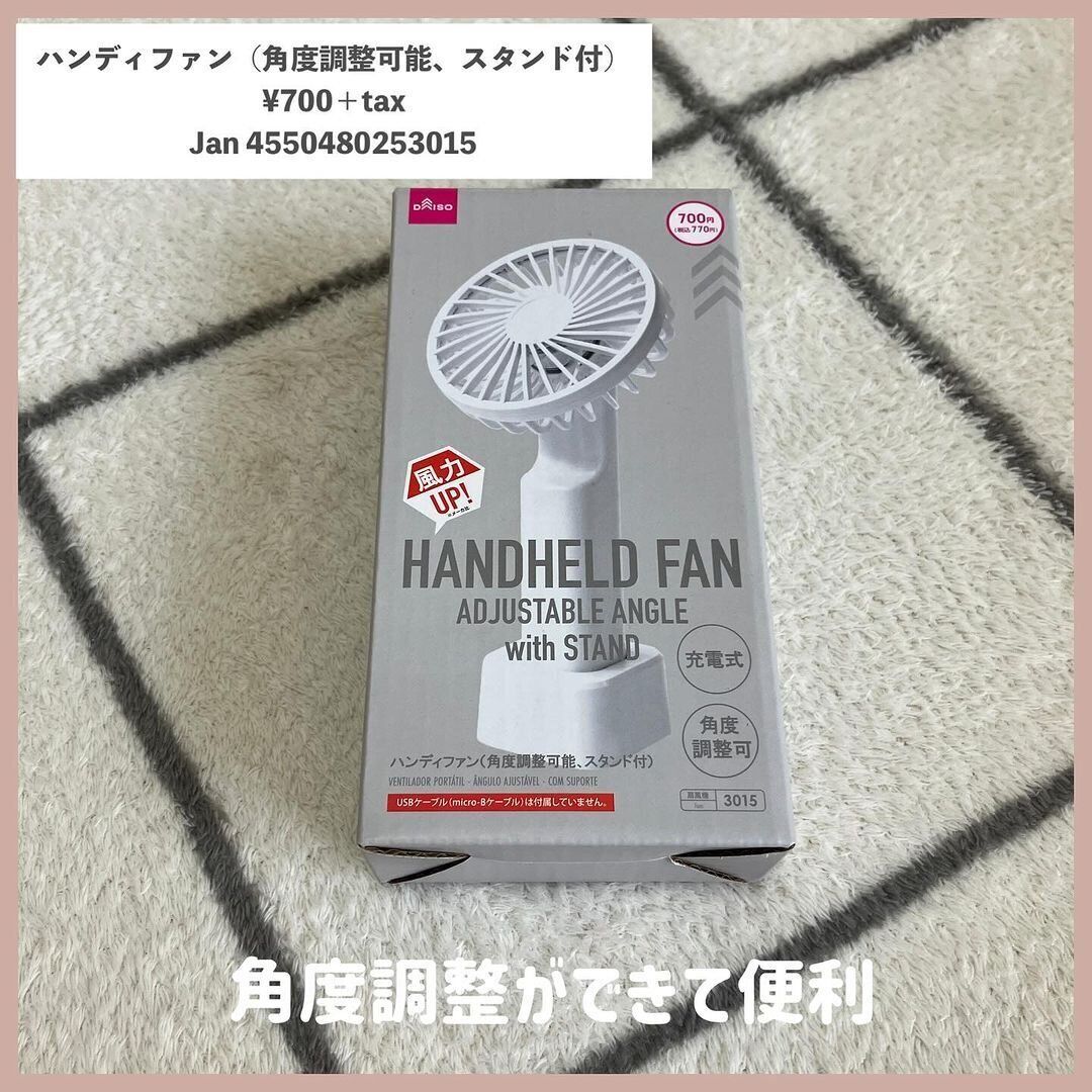角度調整ができて便利！「ハンディファン」