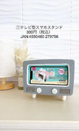 レトロで可愛いと爆売れ！「テレビ型スマホスタンド」