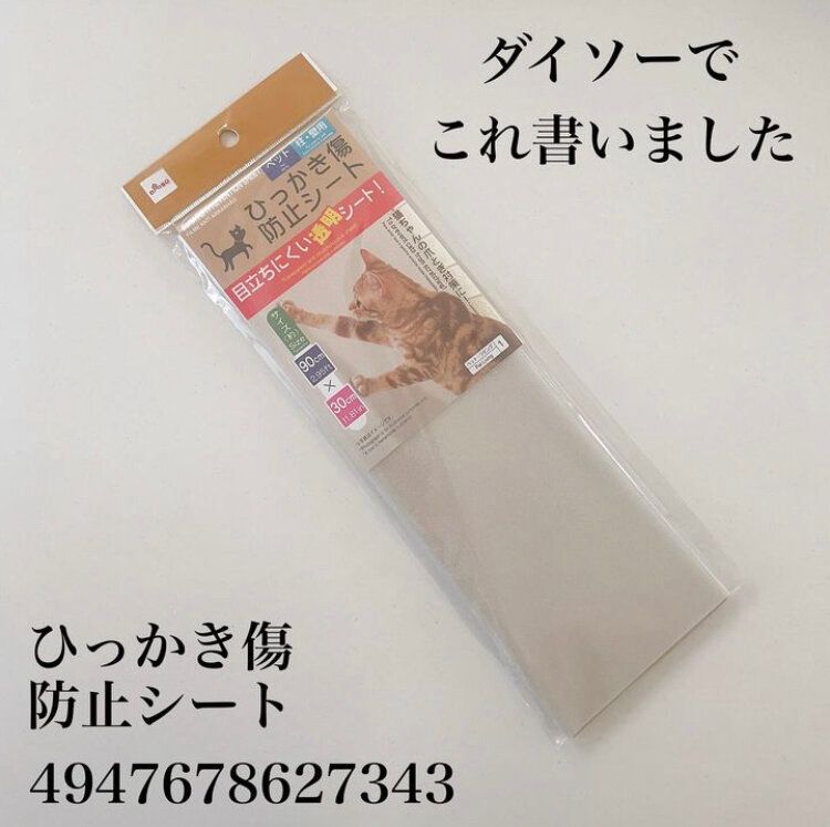 引っ掻き傷から守れる！