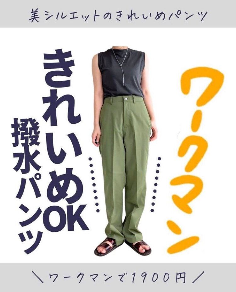 ストレッチツイルパンツ