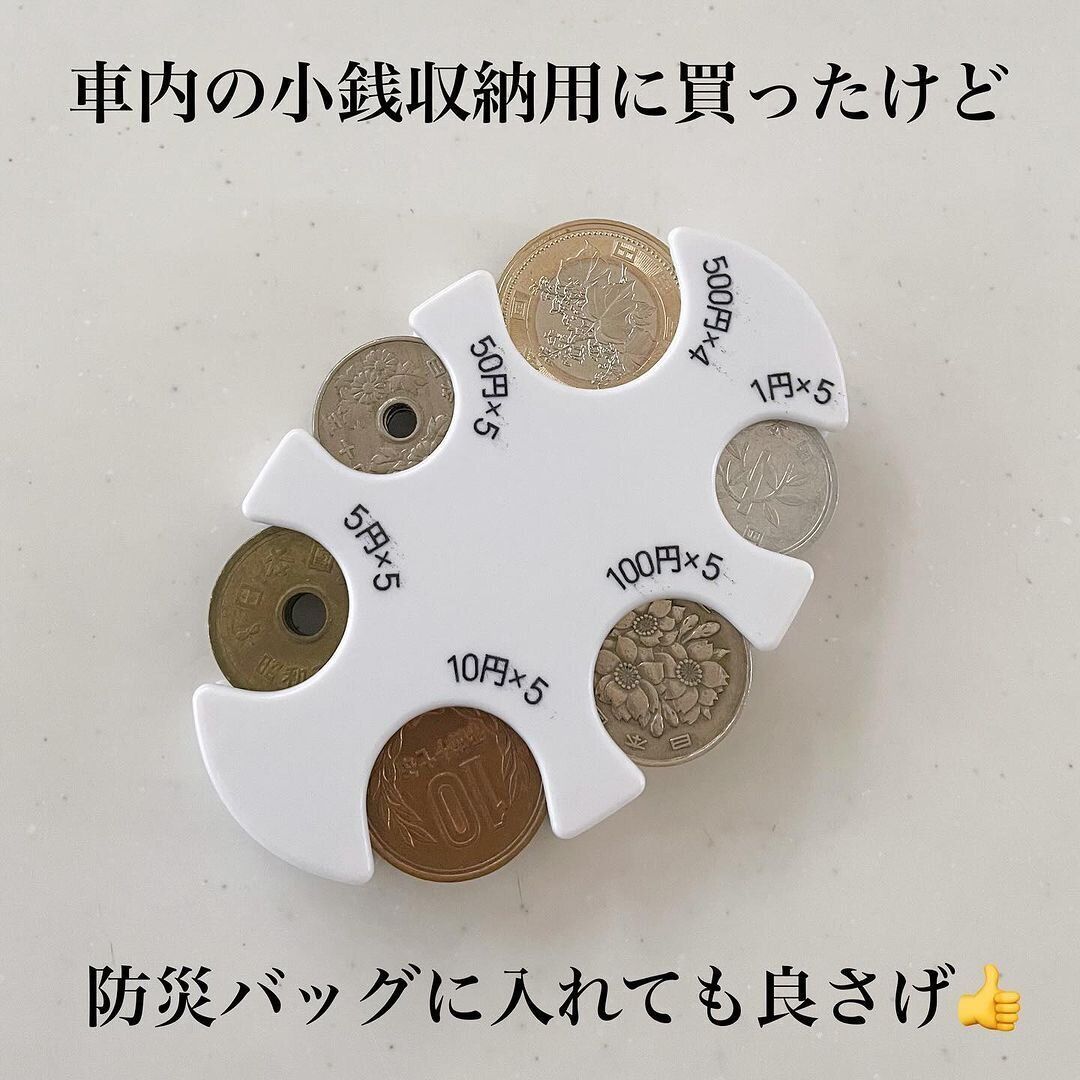 もうゲットした?防災バッグにも「コインホルダー」