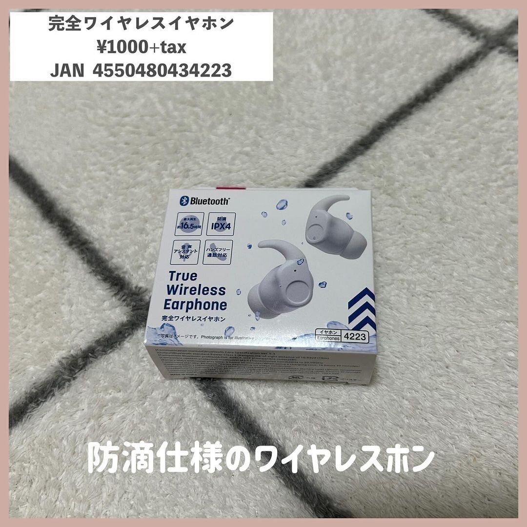 防滴仕様で汗や雨にも強い!「完全ワイヤレスイヤホン」