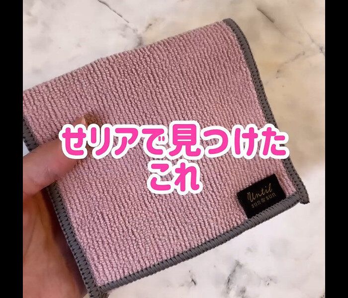 【セリア】110円は神すぎる!タオルハンカチみたいに持ち運べるポーチ