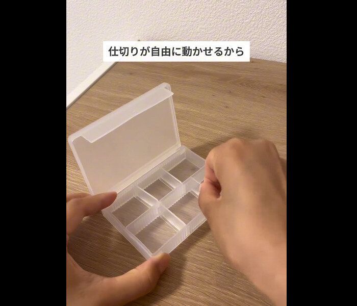 【セリア】仕切りが自由に動かせる！小物ケース