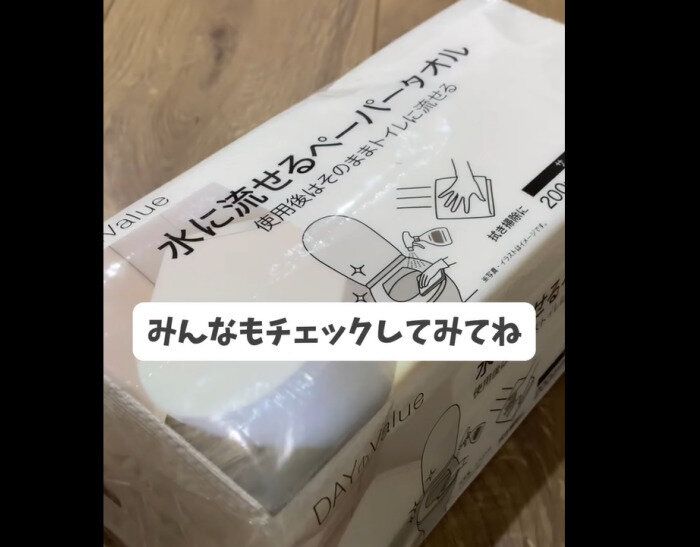 【ニトリ】120組の大容量!水に流せるペーパータオル