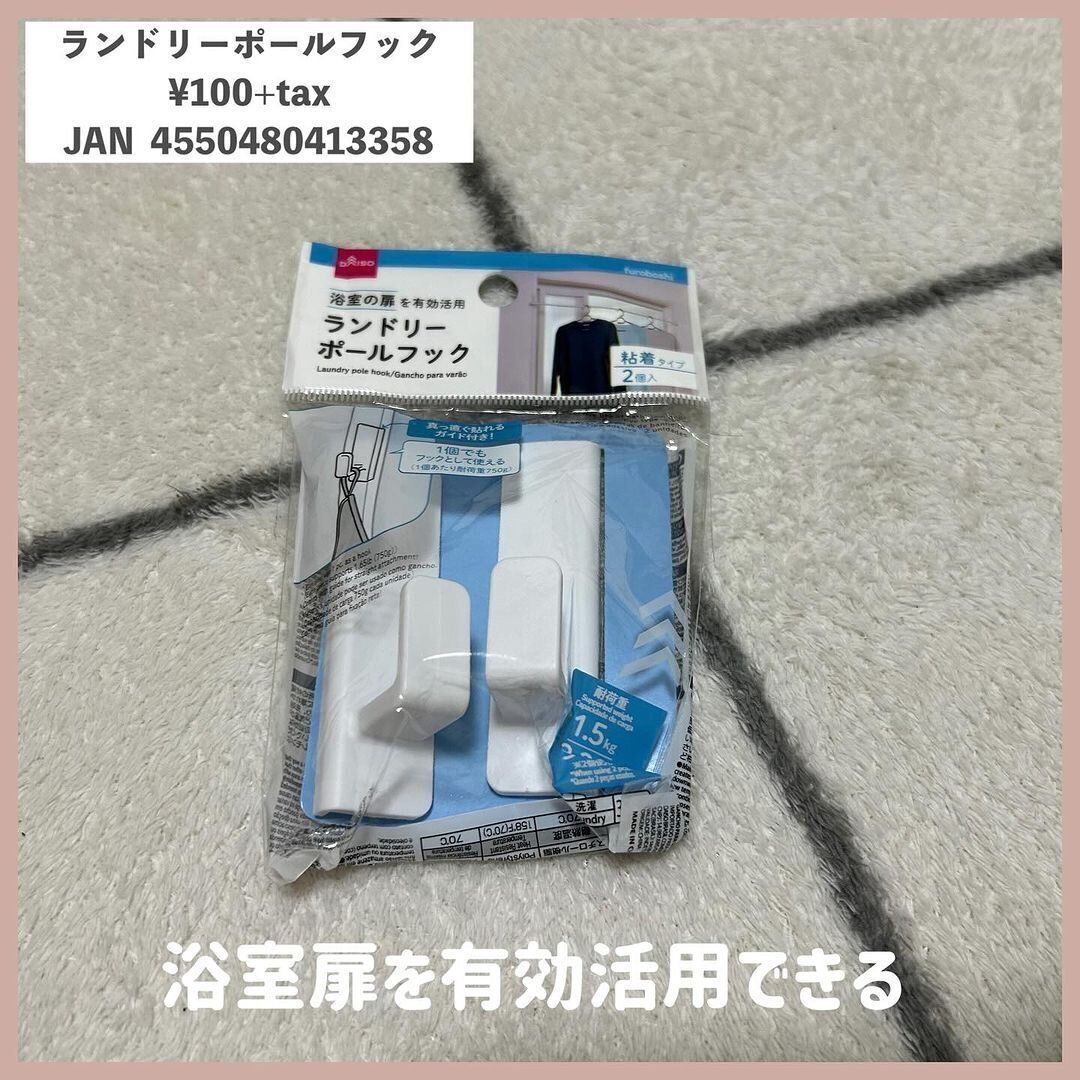 浴室扉を有効活用！「ランドリーポールフック」