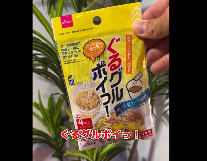 【ダイソー】ぐるぐる混ぜるだけ!麺スープ凝固剤