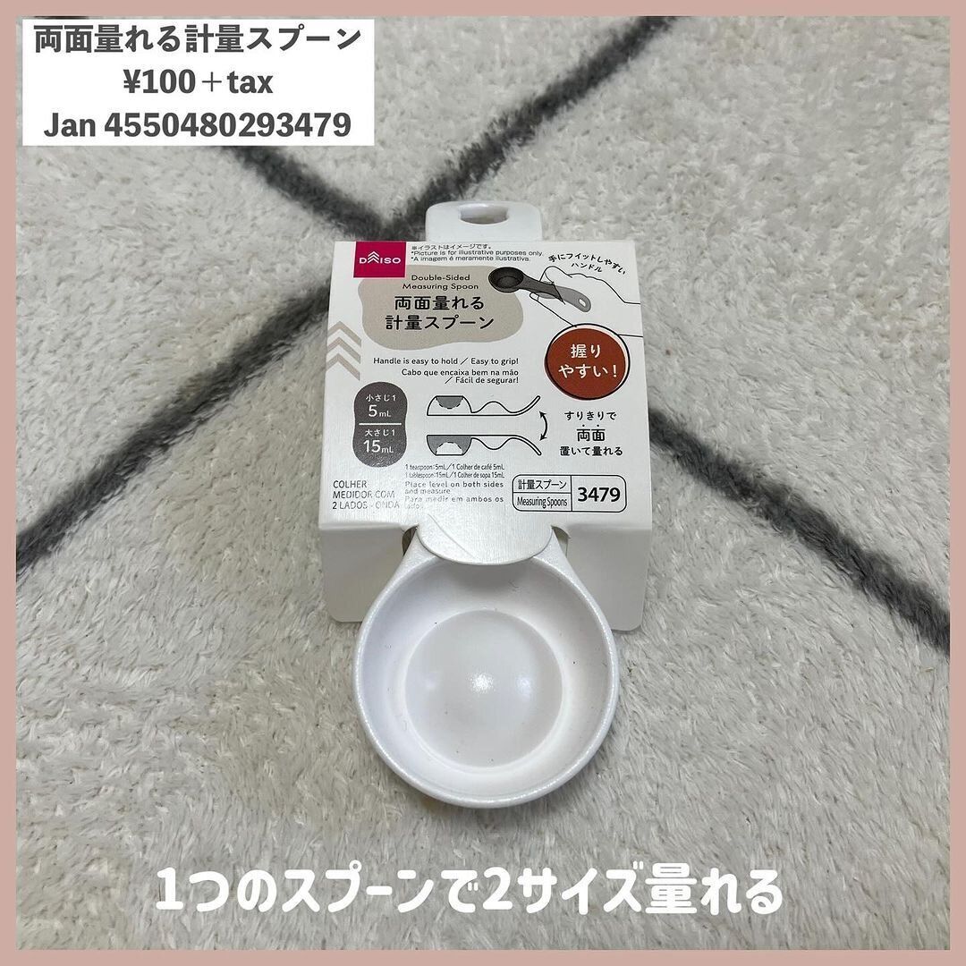 これ一つあれば!「両面量れる計量スプーン」