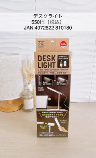 非常時にも!便利すぎる2wayな「デスクライト」