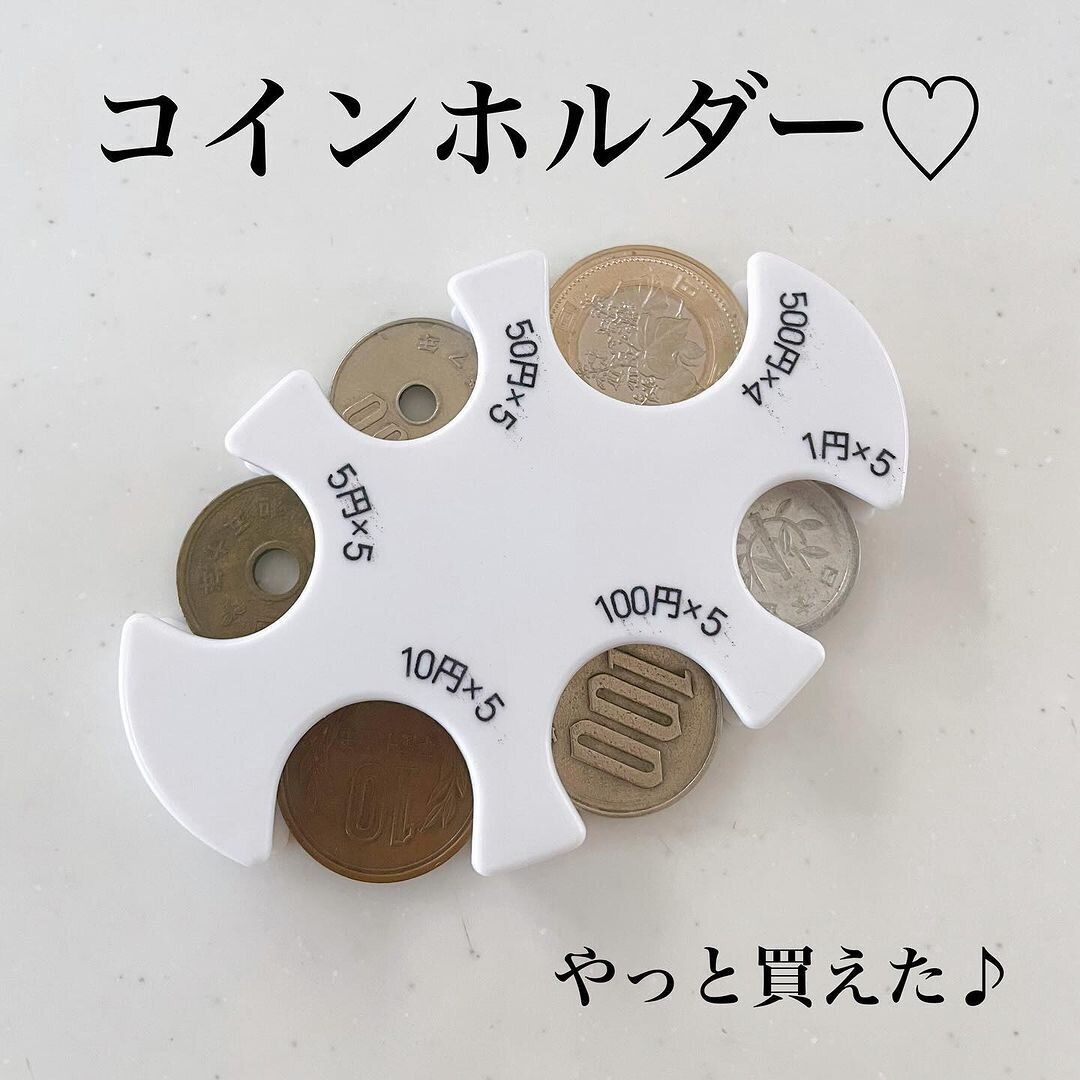 【ダイソー】やっと買えて満足!コインホルダー