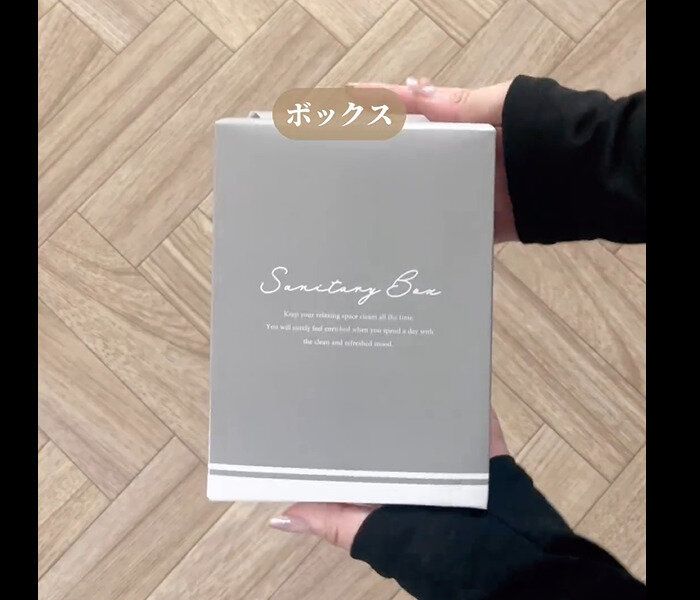 【セリア】30秒で組み立てられる!サニタリーボックス