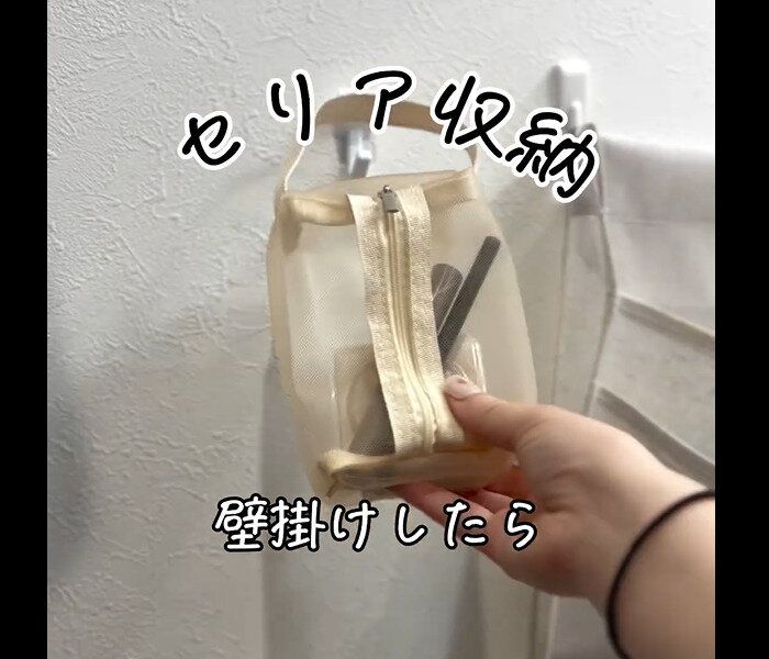 【セリア】壁かけOK!持ち手つきメイクポーチ