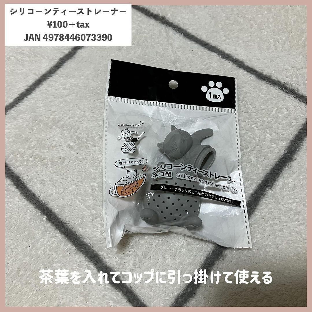 シリコーンティーストレーナー