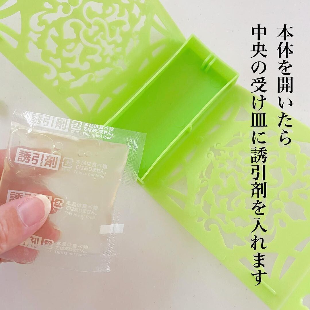 誘引剤を入れる