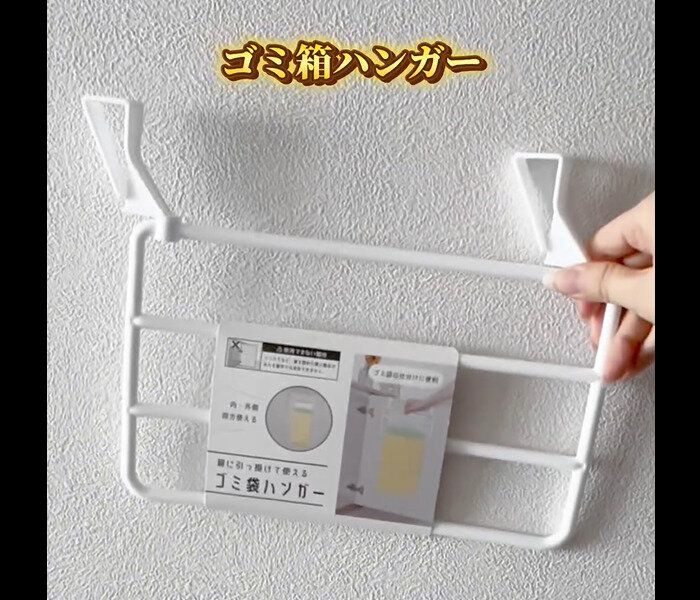 【ダイソー】プチストレス解消！ゴミ袋ハンガー