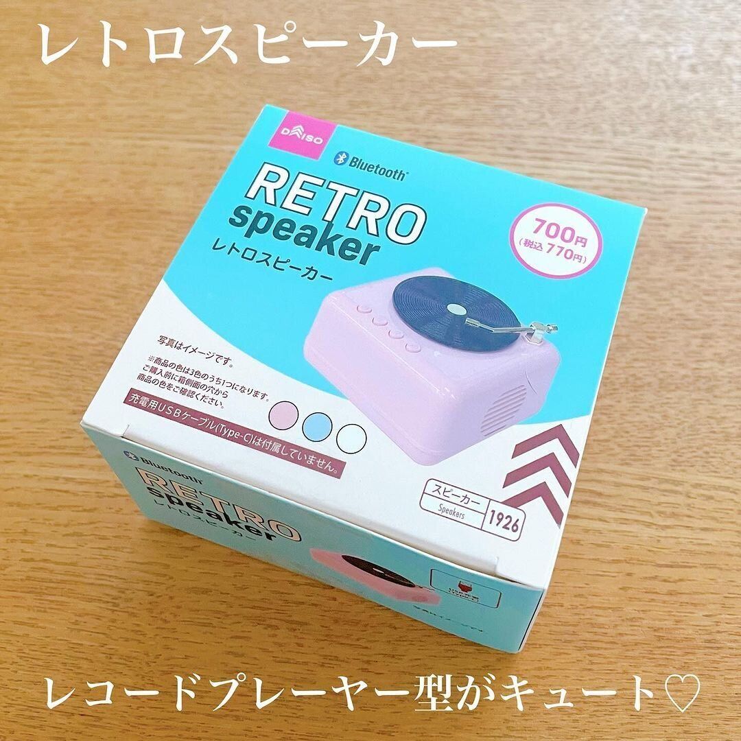 めちゃかわいいから探してみて！「レトロスピーカー」