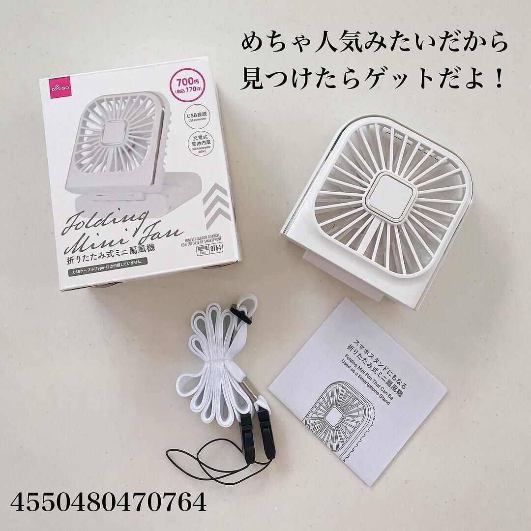 これは買うっきゃない!やっと見つけた「折りたたみ式ミニ扇風機」