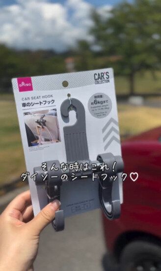 車のごちゃごちゃがこれで解決！「シートフック」