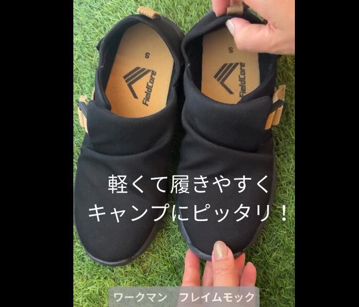 【ワークマン】キャンプにピッタリ!フレイムモック