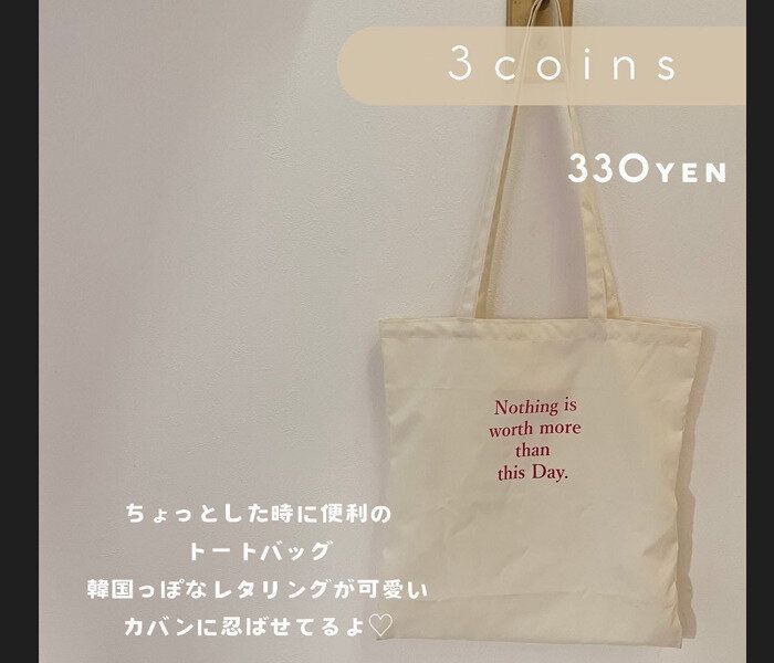 【3COINS】韓国っぽ!トートバッグ