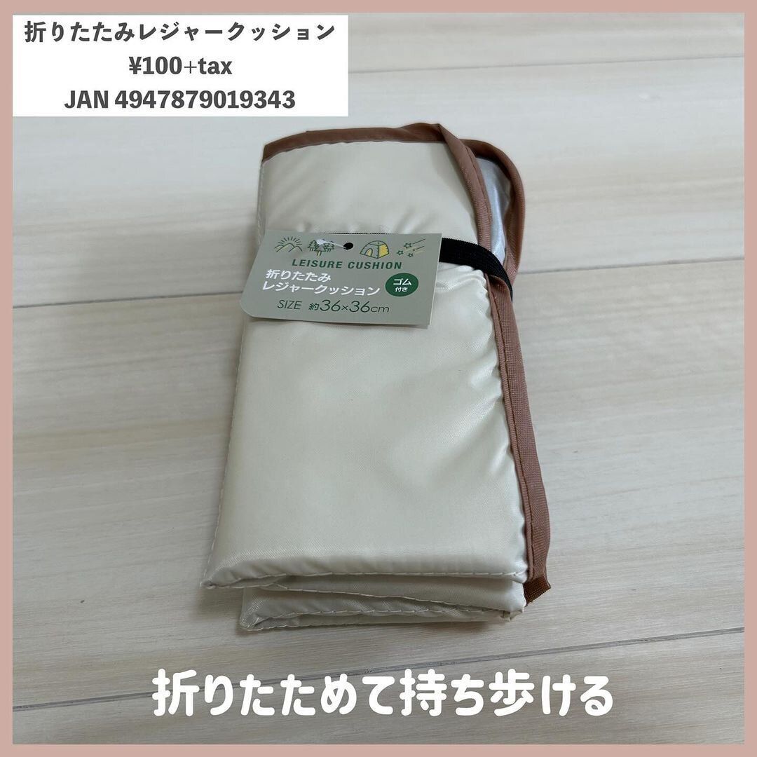 折りたためてコンパクトに持ち運びできる！「折りたたみレジャークッション」