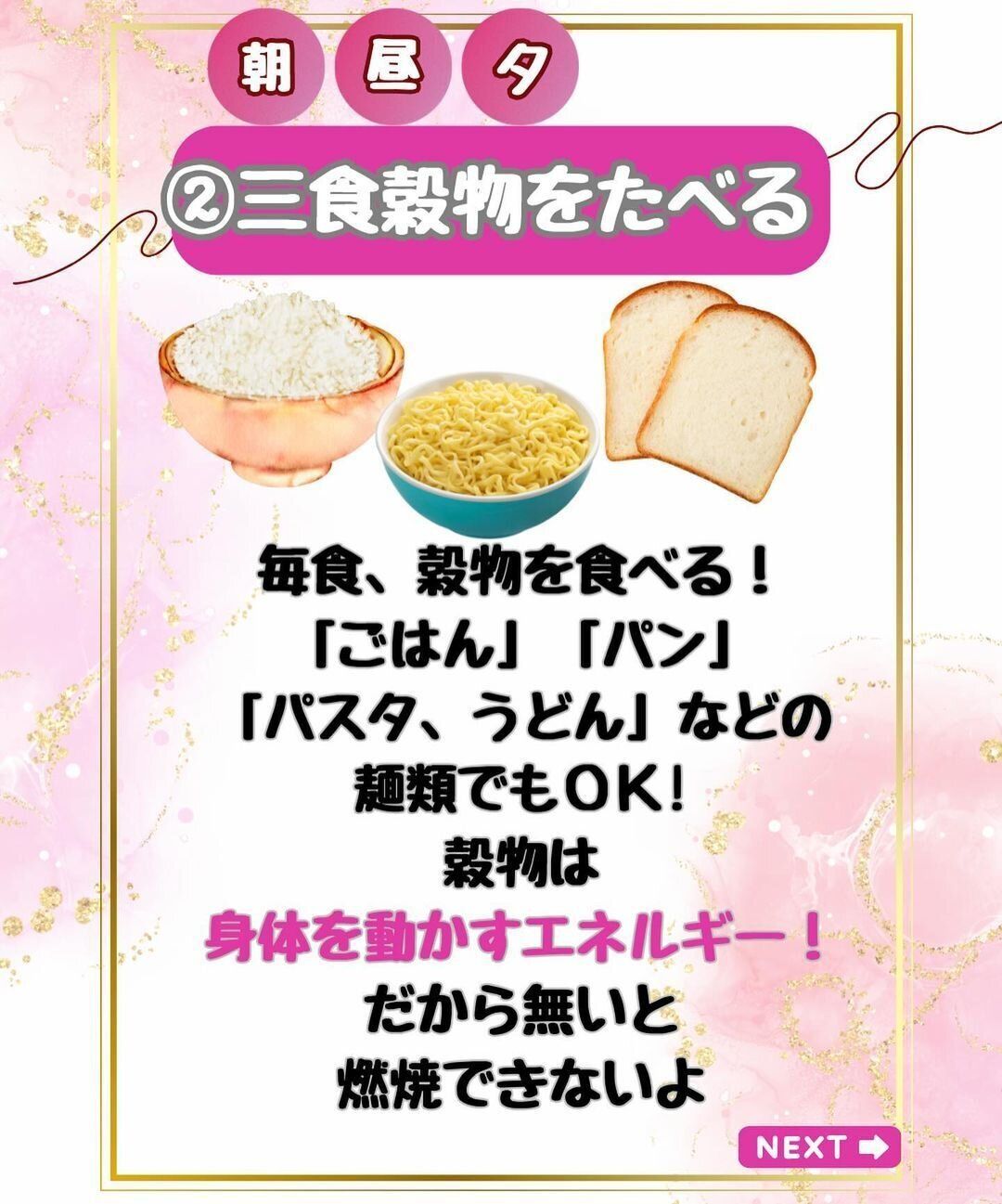 三食穀物を食べる