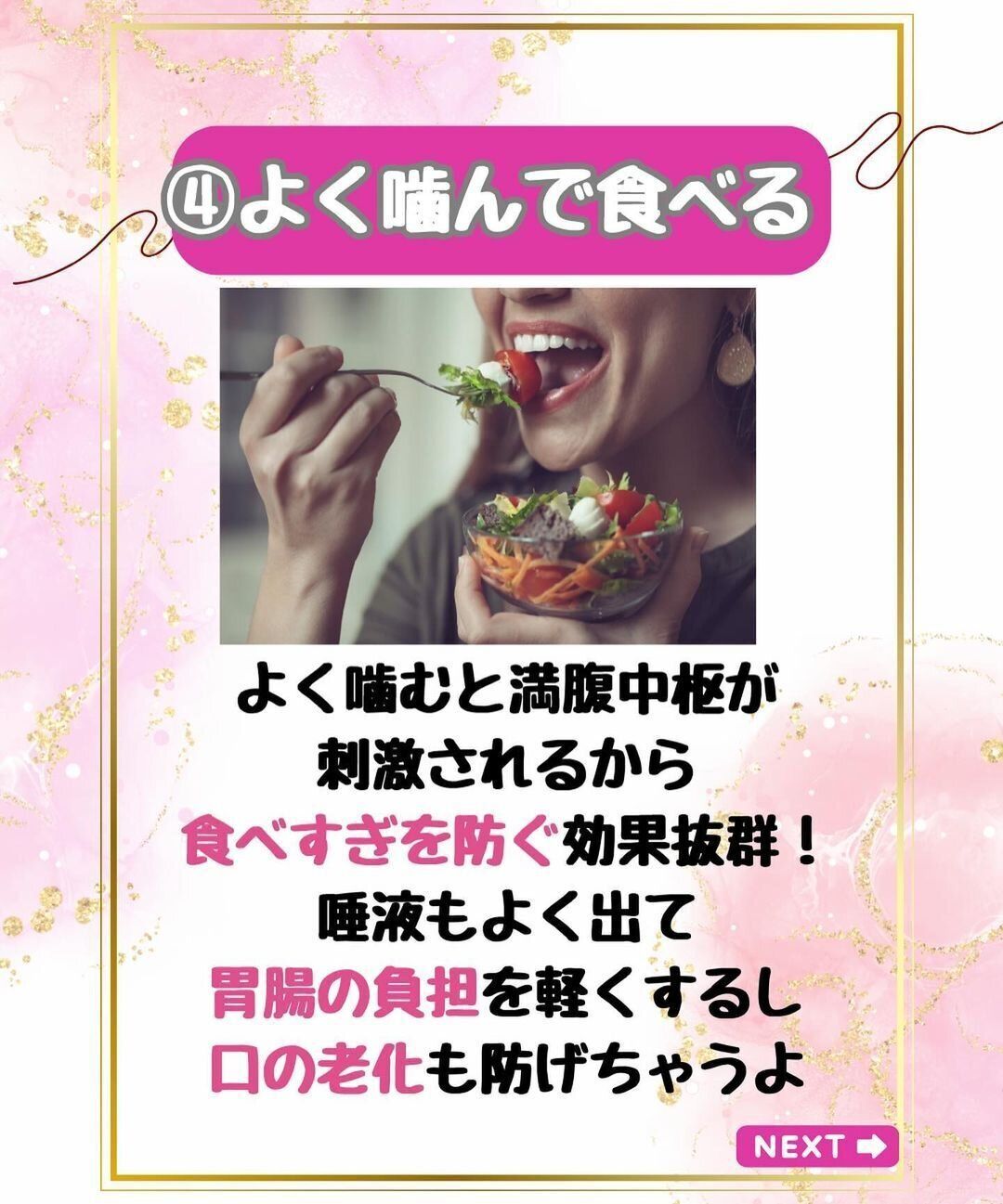 よく噛んで食べる