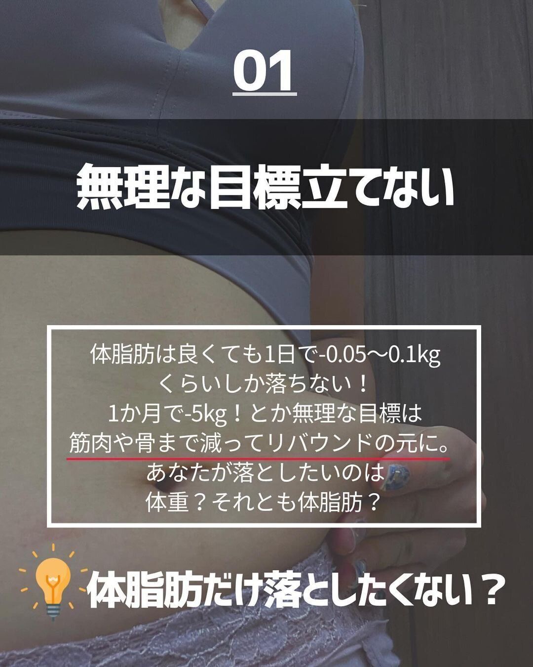 無理な目標は立てない