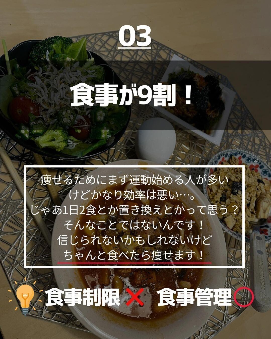 食事が9割