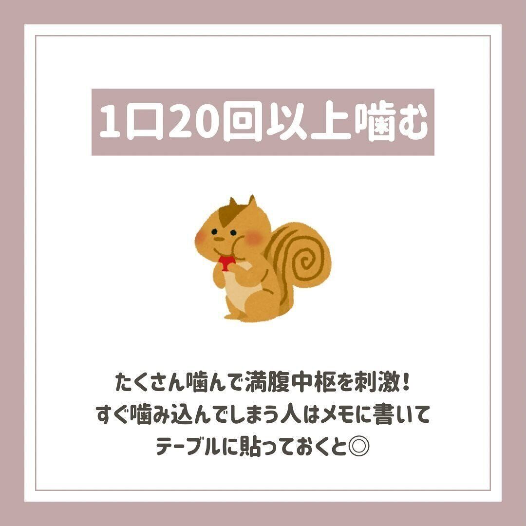 1口20回以上噛む