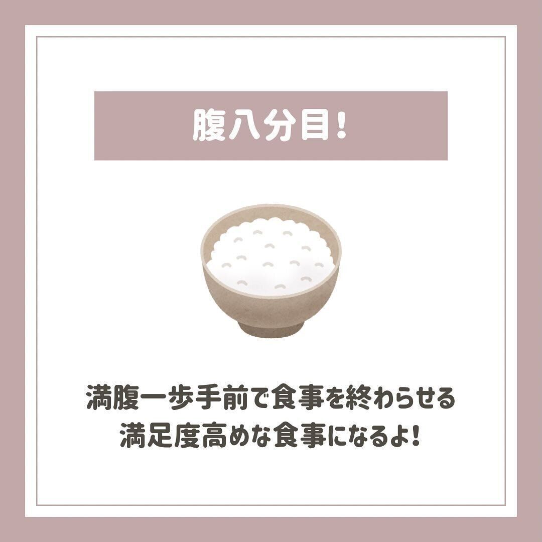 食事は「腹八分目」