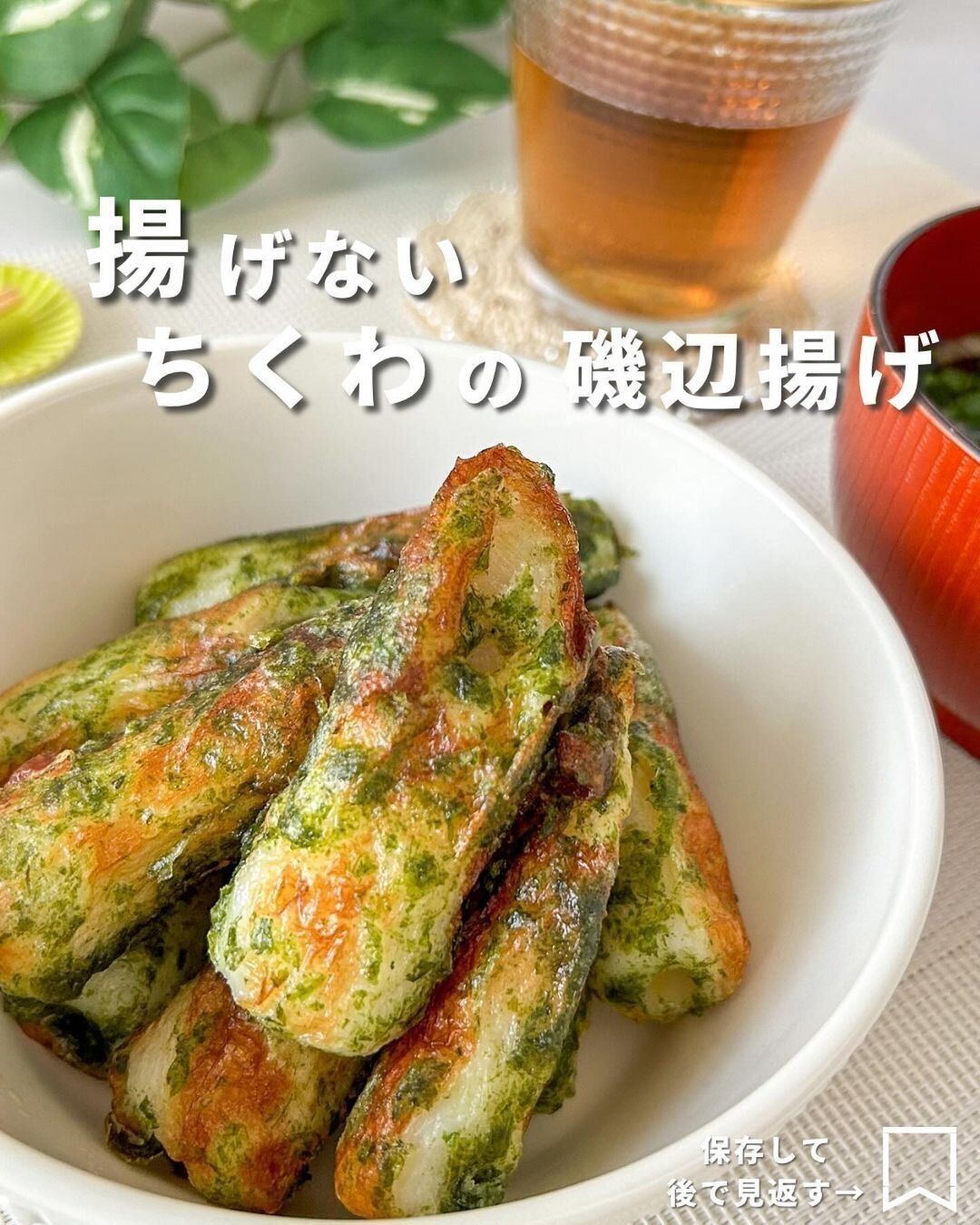揚げない?「ちくわの磯辺揚げ」
