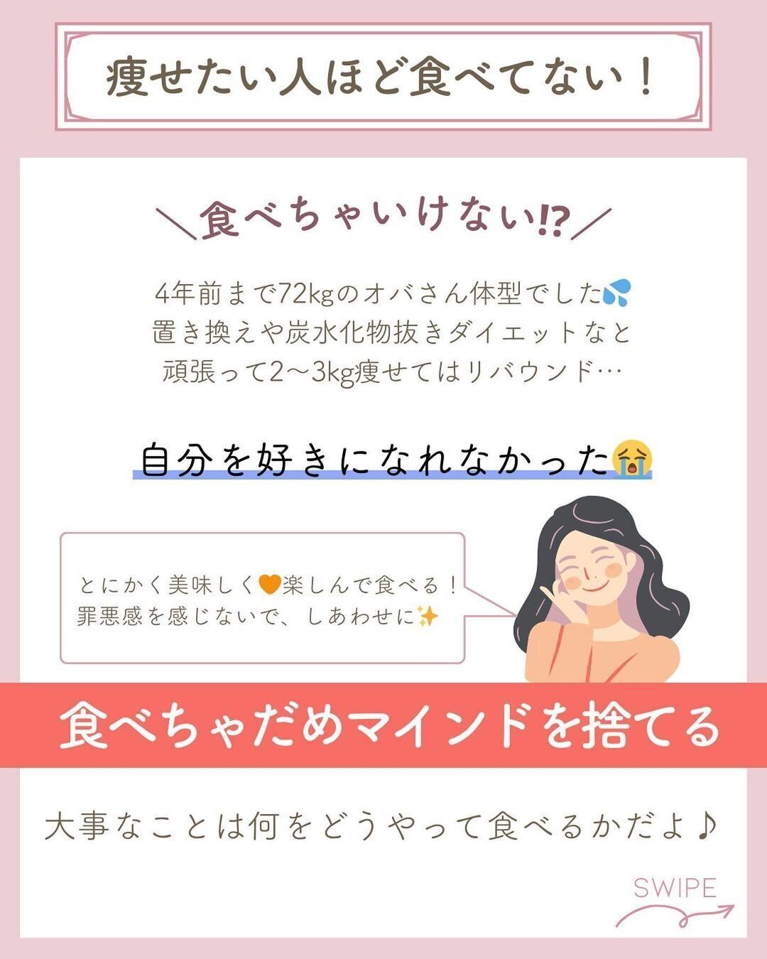 痩せたい人ほど食べていない