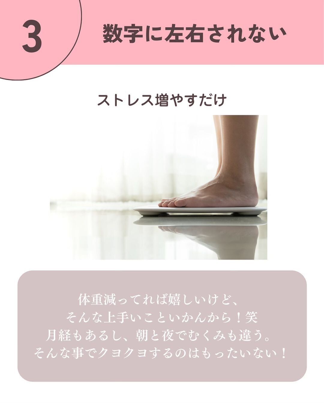 数字に左右されない