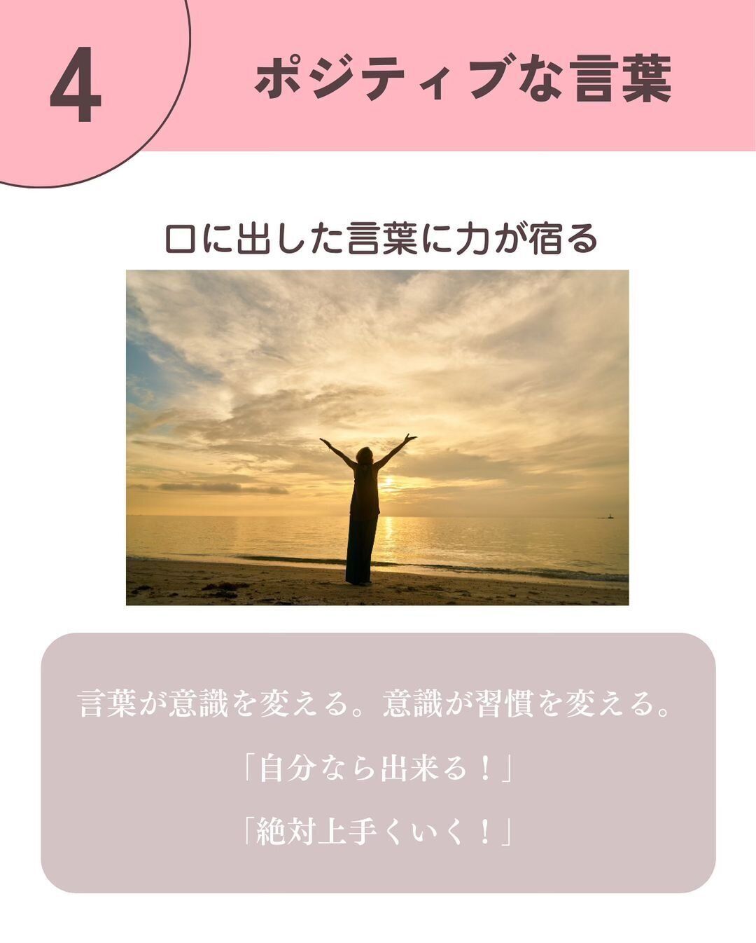 ポジティブな言葉