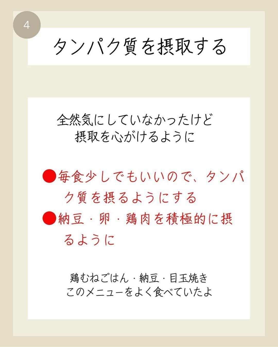 タンパク質を摂取する