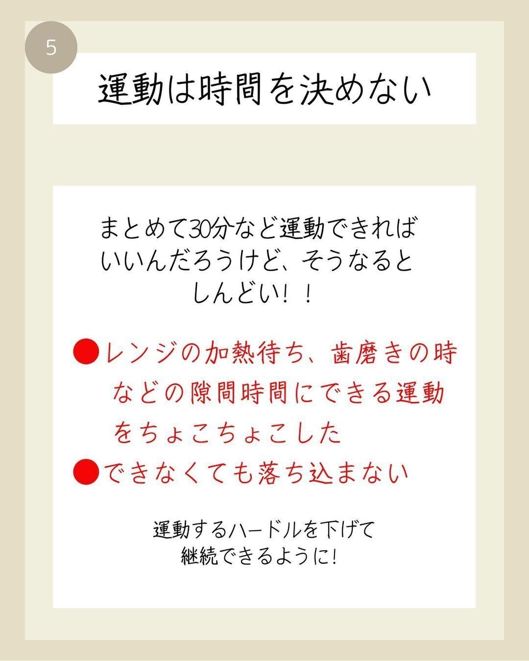 運動時間は決めない