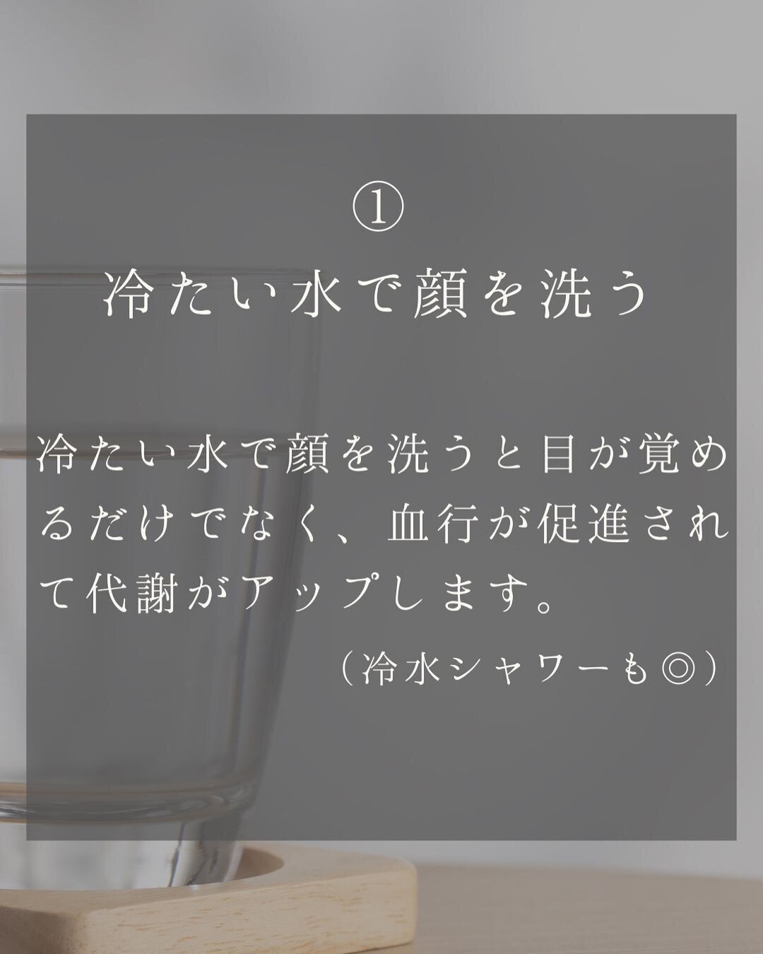 冷たい水で顔を洗う
